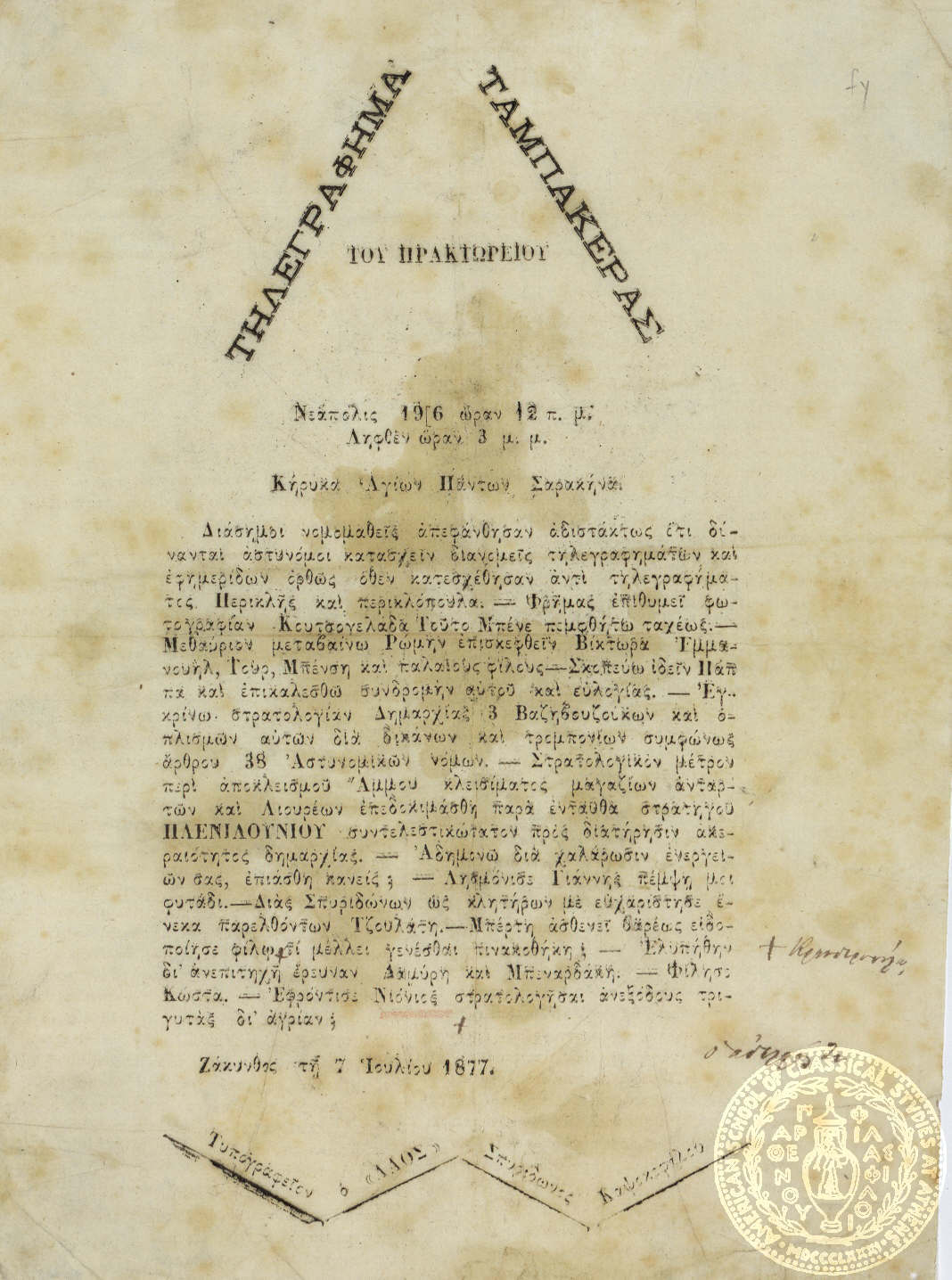 Τηλεγράφημα του Πρακτωρείου Ταμπακέρας.